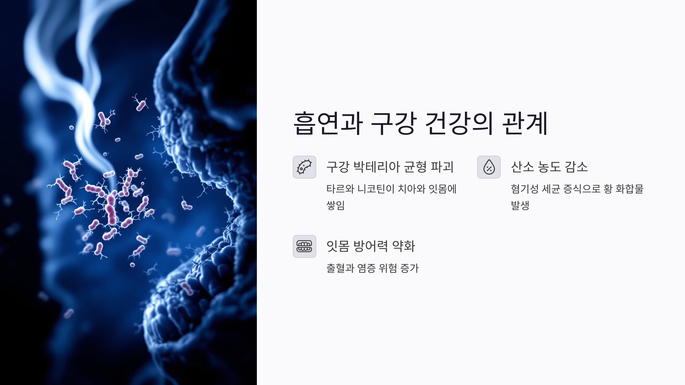 흡연과 입 냄새 상관관계: 흡연자 구강 건강 관리의 출발점
