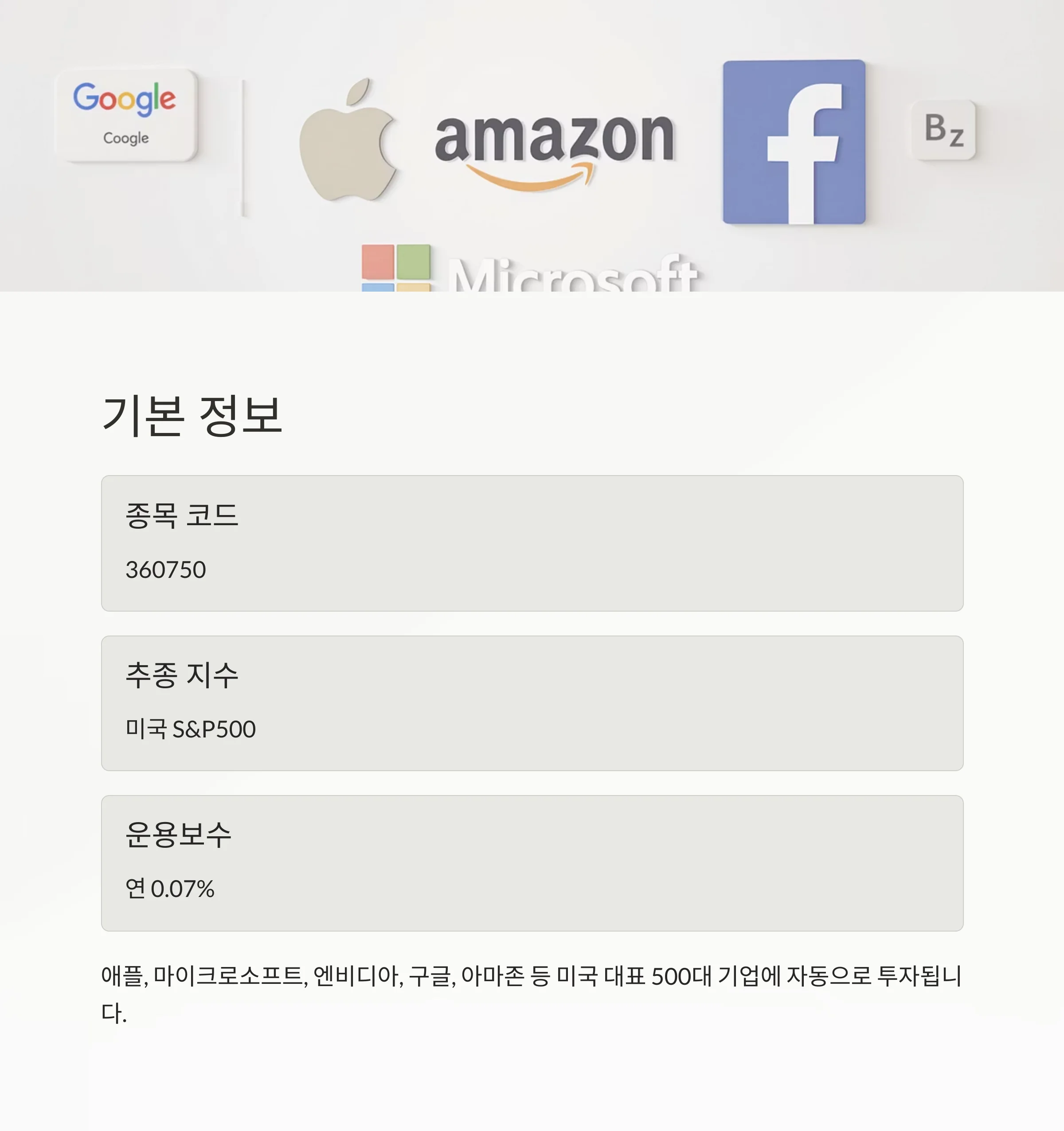 주린이를 위한 TIGER 미국S&P500 ETF