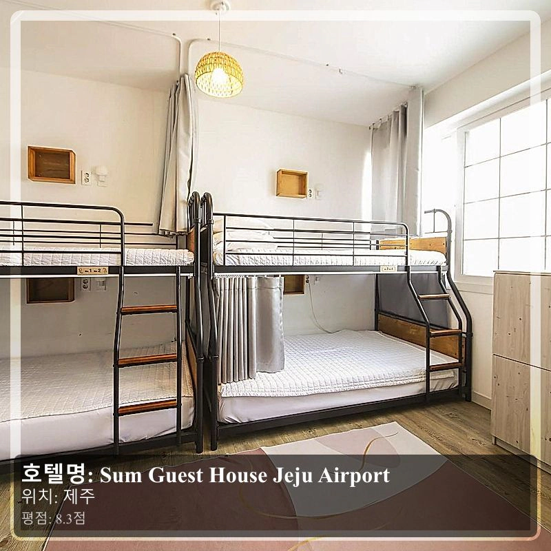Sum Guest House Jeju Airport_4