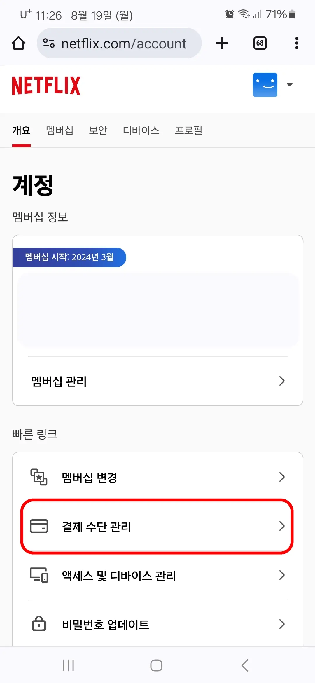 결제 수단 관리