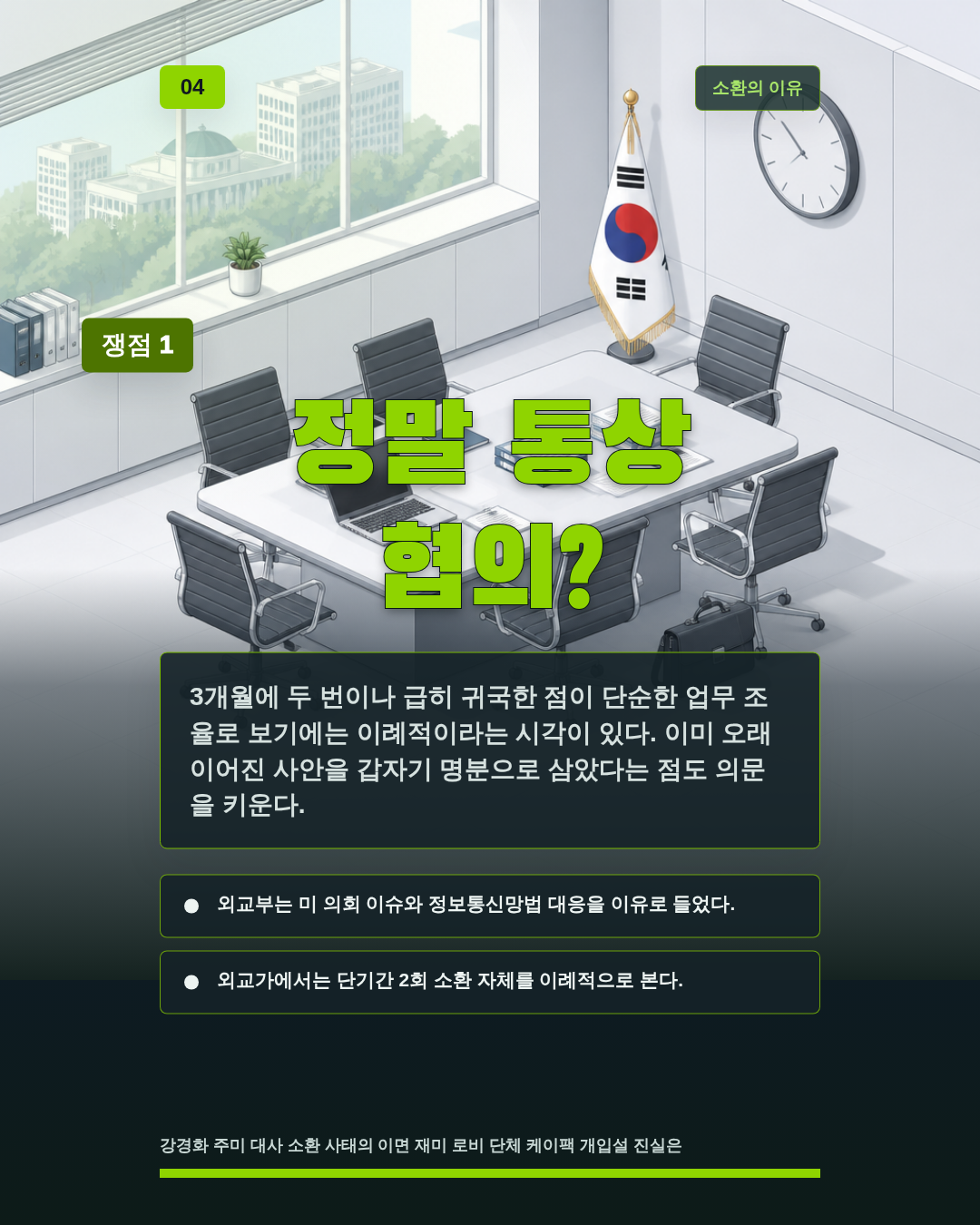 정말 통상 협의?