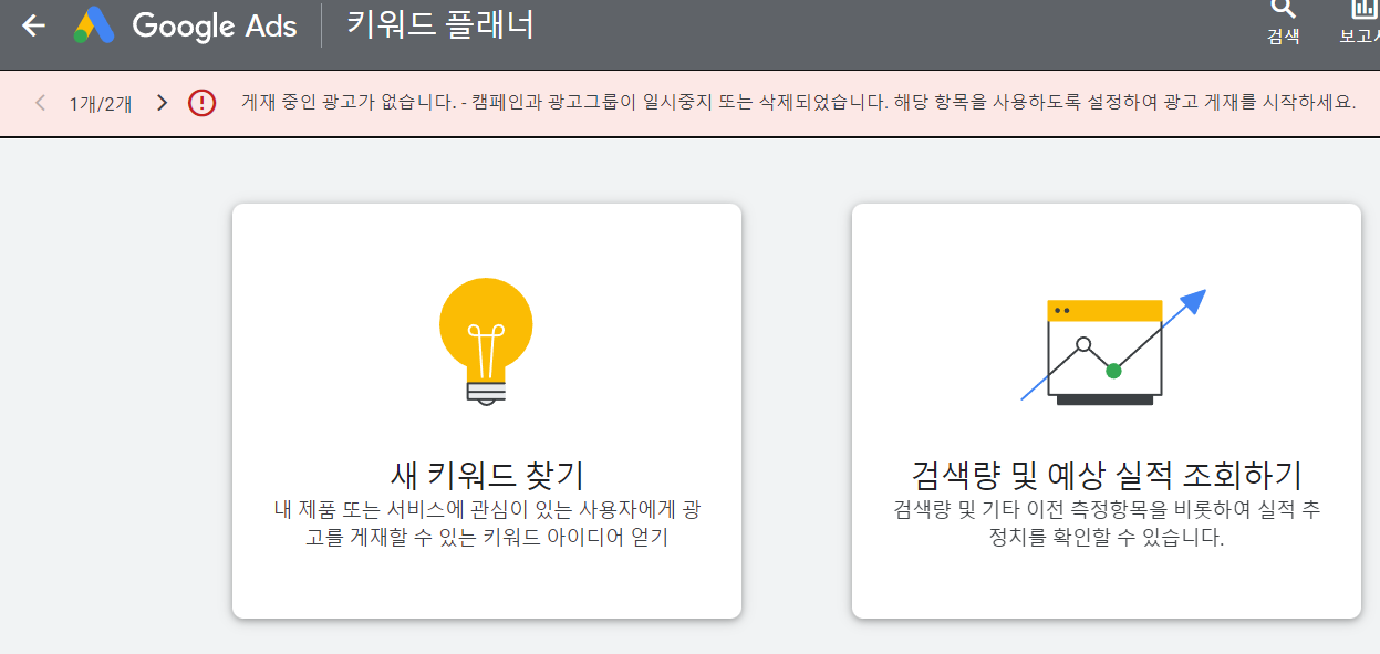 구글애즈-키워드플래너
