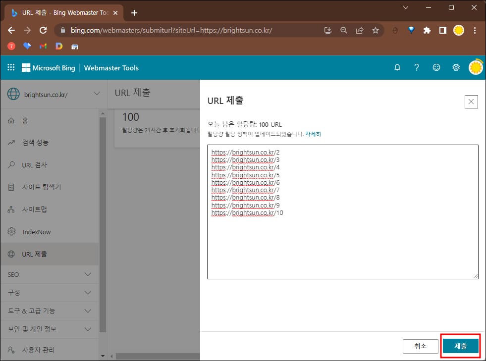 사이트주소-복사-후-등록
