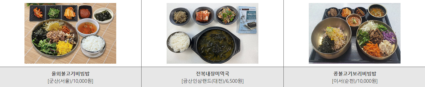 전북권 휴게소 맛집