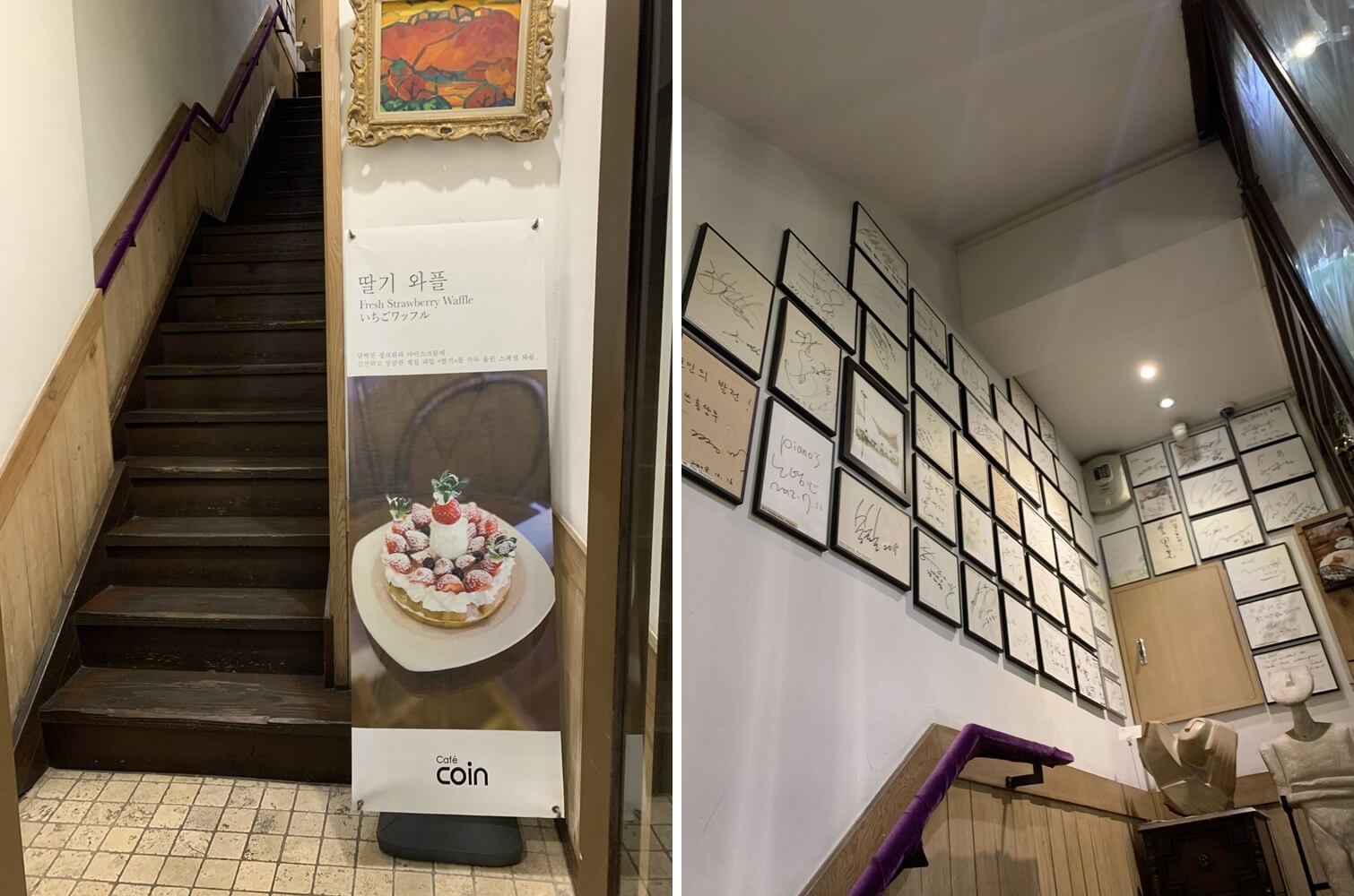 카페 계단 및 연예인들 싸인