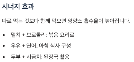 뼈에 좋은 음식 같이 먹으면 시너지 효과