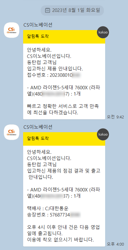 카톡 입고, 출고 알림 메세지