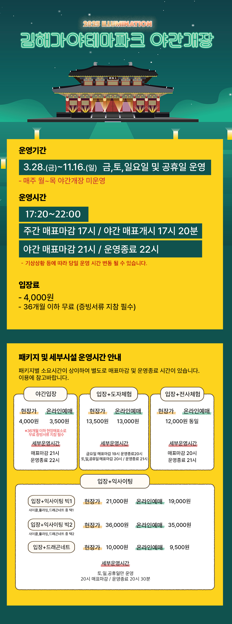 [5월 축제]2025 김해가야테마파크 빛 축제 &lsquo;영원&rsquo;❘5월 17일 방문 강력 추천!!!! '불꽃쇼, 더 캔들인 김해'
