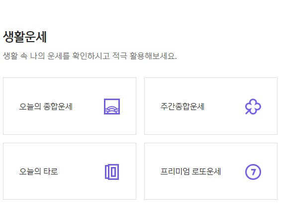 2024 신년운세 무료보기 