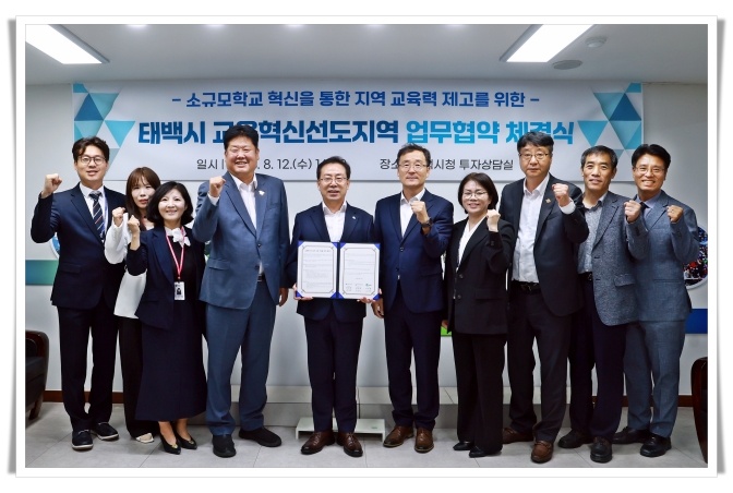 태백시, 소규모학교 교육혁신 나선다…‘태백형 교육혁신 모델’ 구축