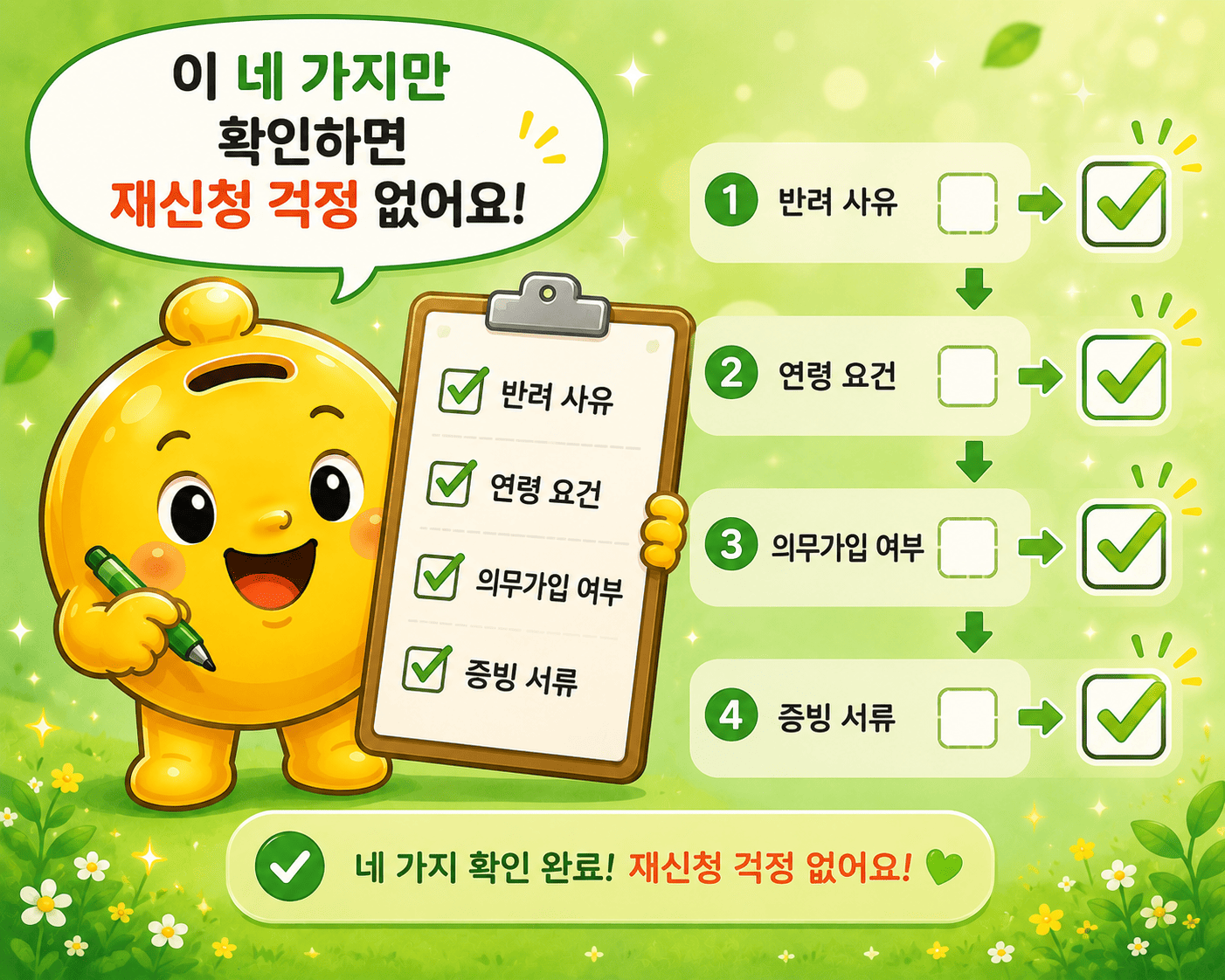 국민연금 임의가입 반려