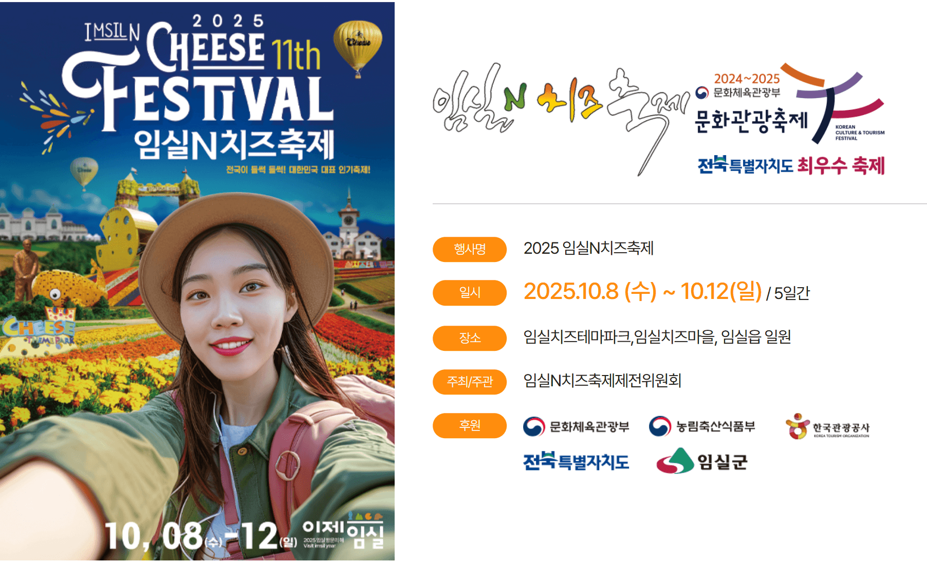 임실치즈축제