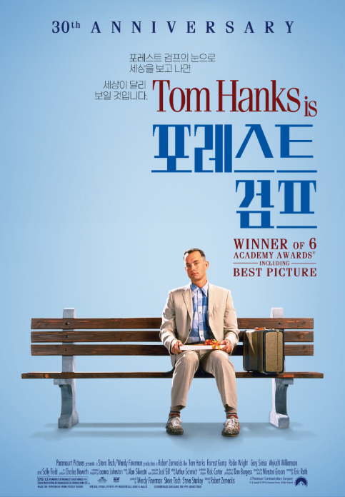 영화 포레스트검프 포스터 사진