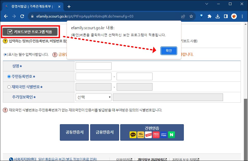 키보드 보안 프로그램 적용