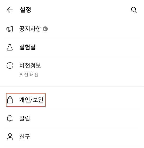 카카오톡-생일-변경하기