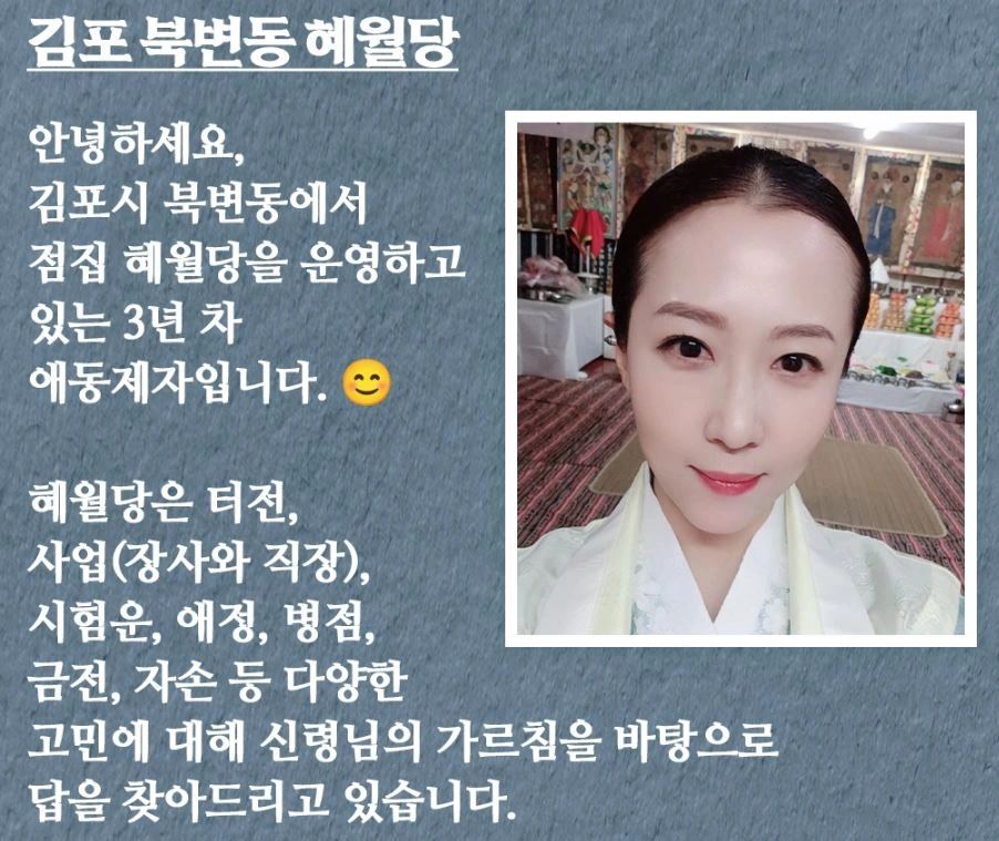 유명한 김포 점집