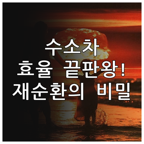 에너지 효율과 내구성 확보를 위한 차..