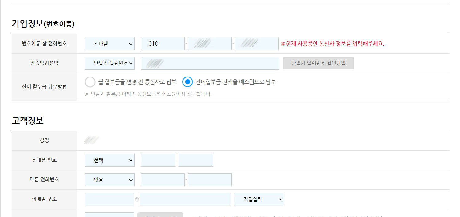 알뜰폰_번호이동_21