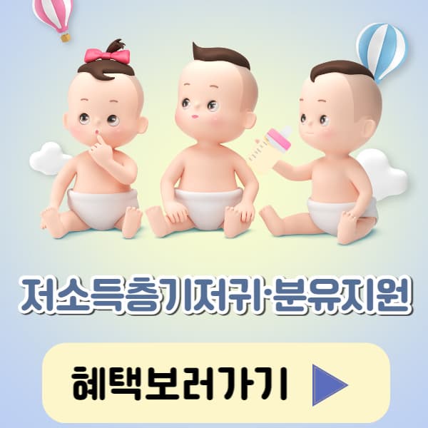 저소득층기저귀,분유지원