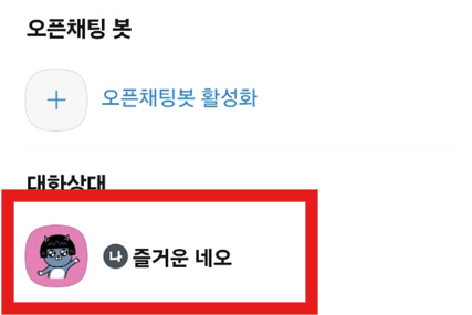 카카오톡 이름 변경 방법 - 닉네임, 채팅방, 오픈채팅 이름 바꾸기