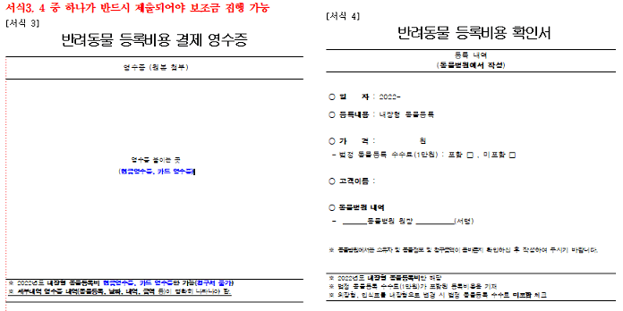 반려동물-등록비용-결제영수증-및-반려동물-등록비용-확인서-양식-다운로드