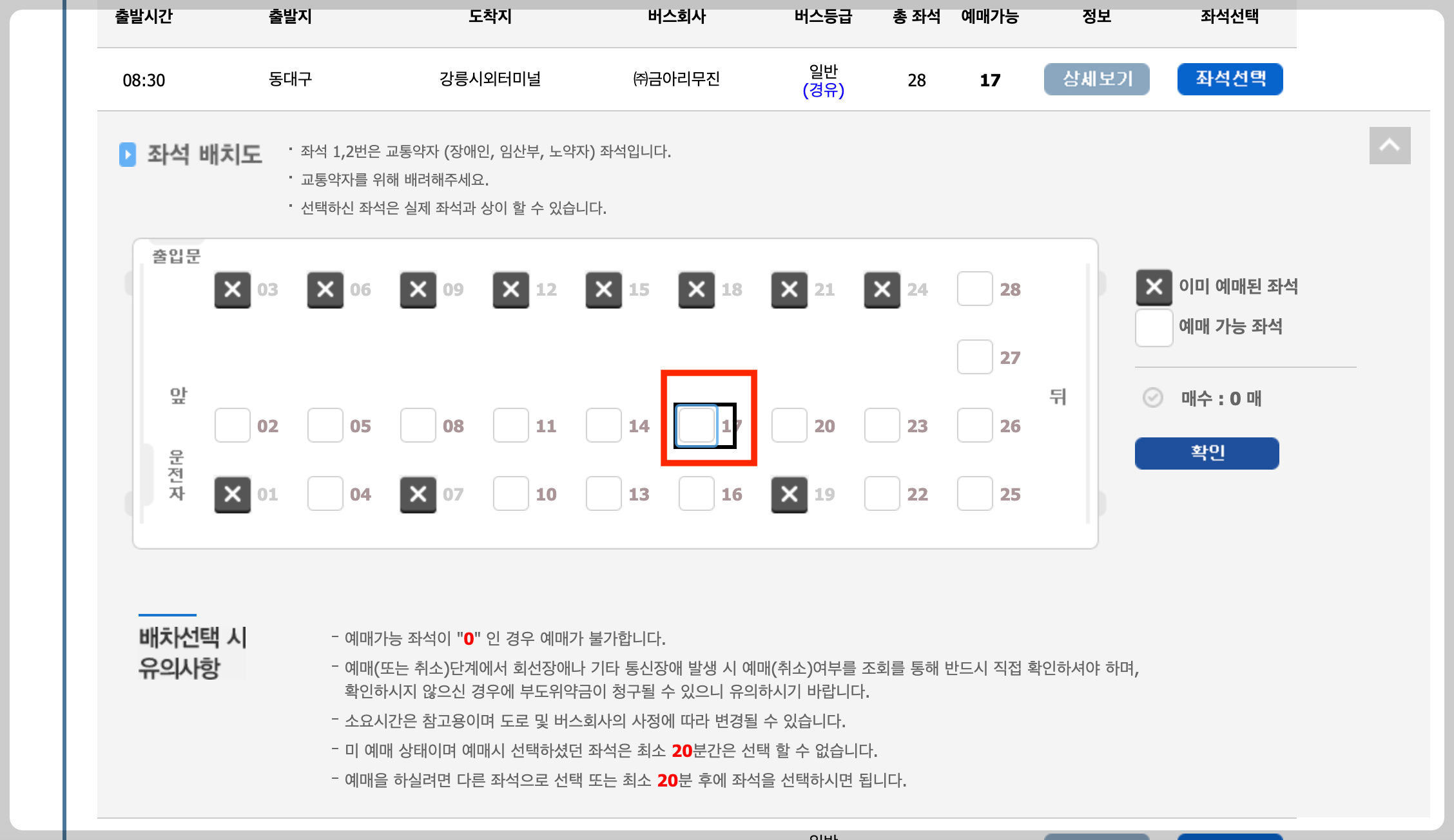 버스타고 예매방법
