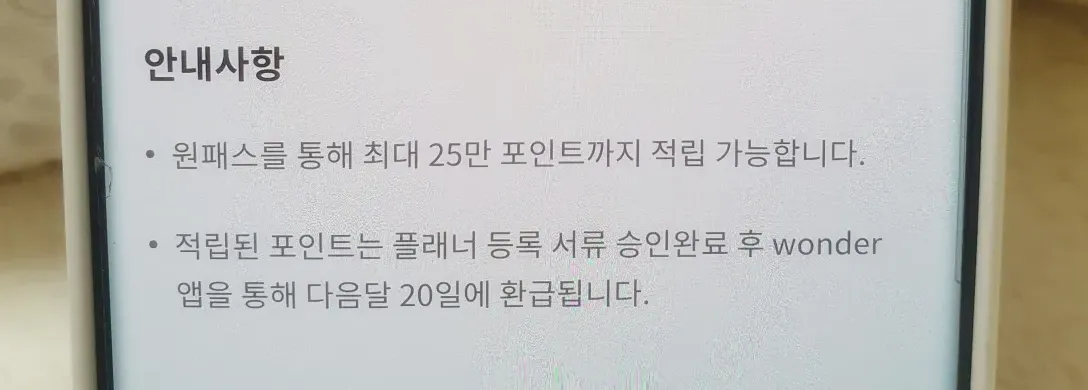 원더-플래너등록-25만원수령-안내사항