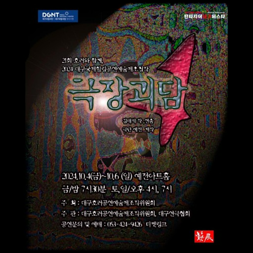 대구 10월 감성적인 역극 축제: 힐링공연예술제 즐기는 방법