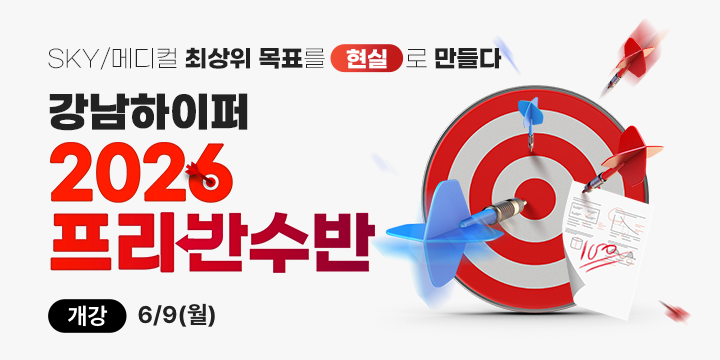 기숙학원 썸머스쿨