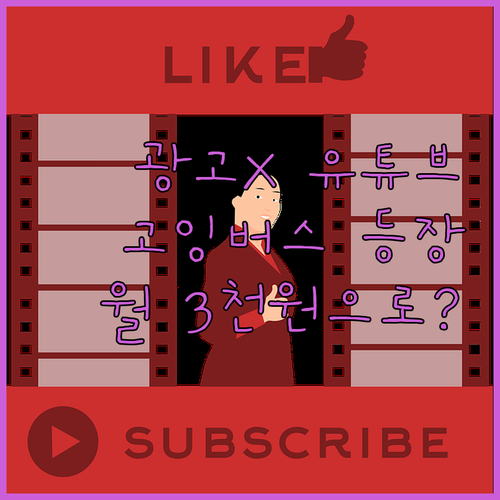 광고 없는 유튜브 세상, 고잉버스가