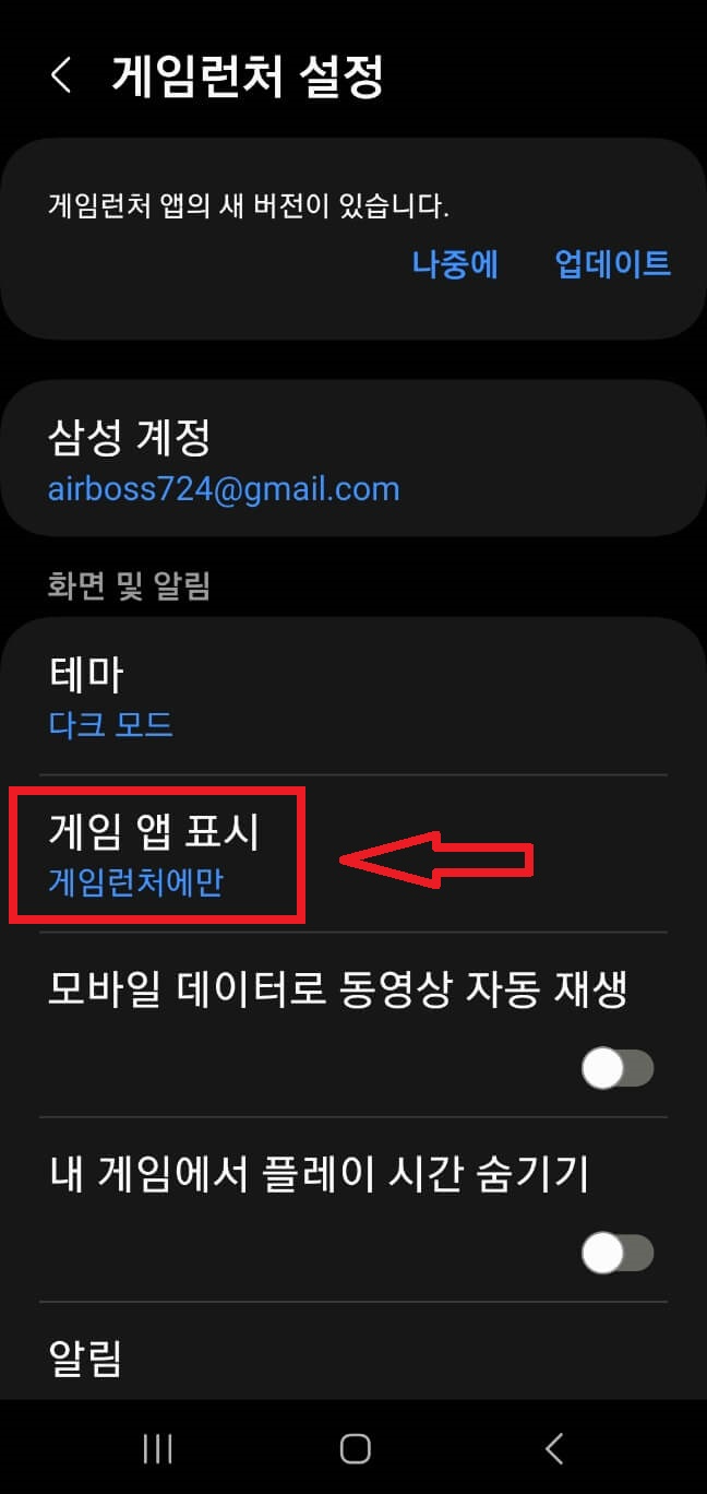 게임앱표시