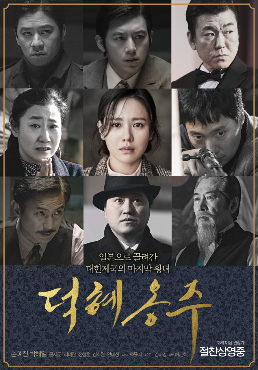 덕혜옹주 영화 포스터