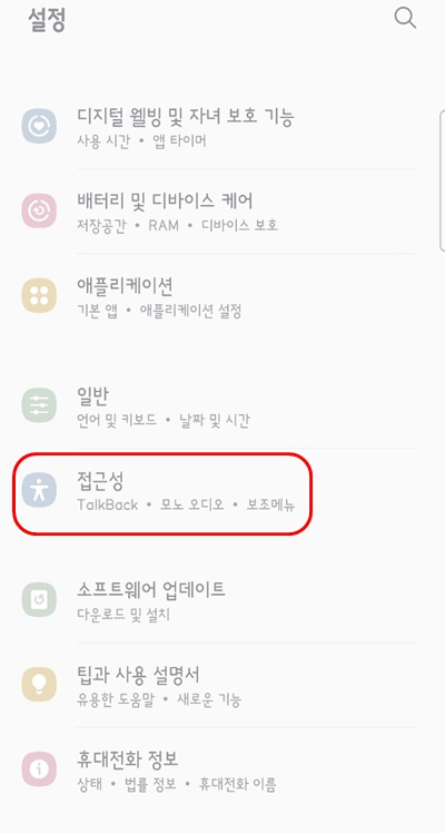 설정접근성