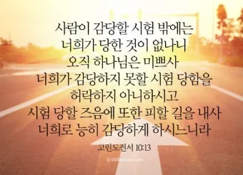 고린도전서 13장 사랑에 관하여_6