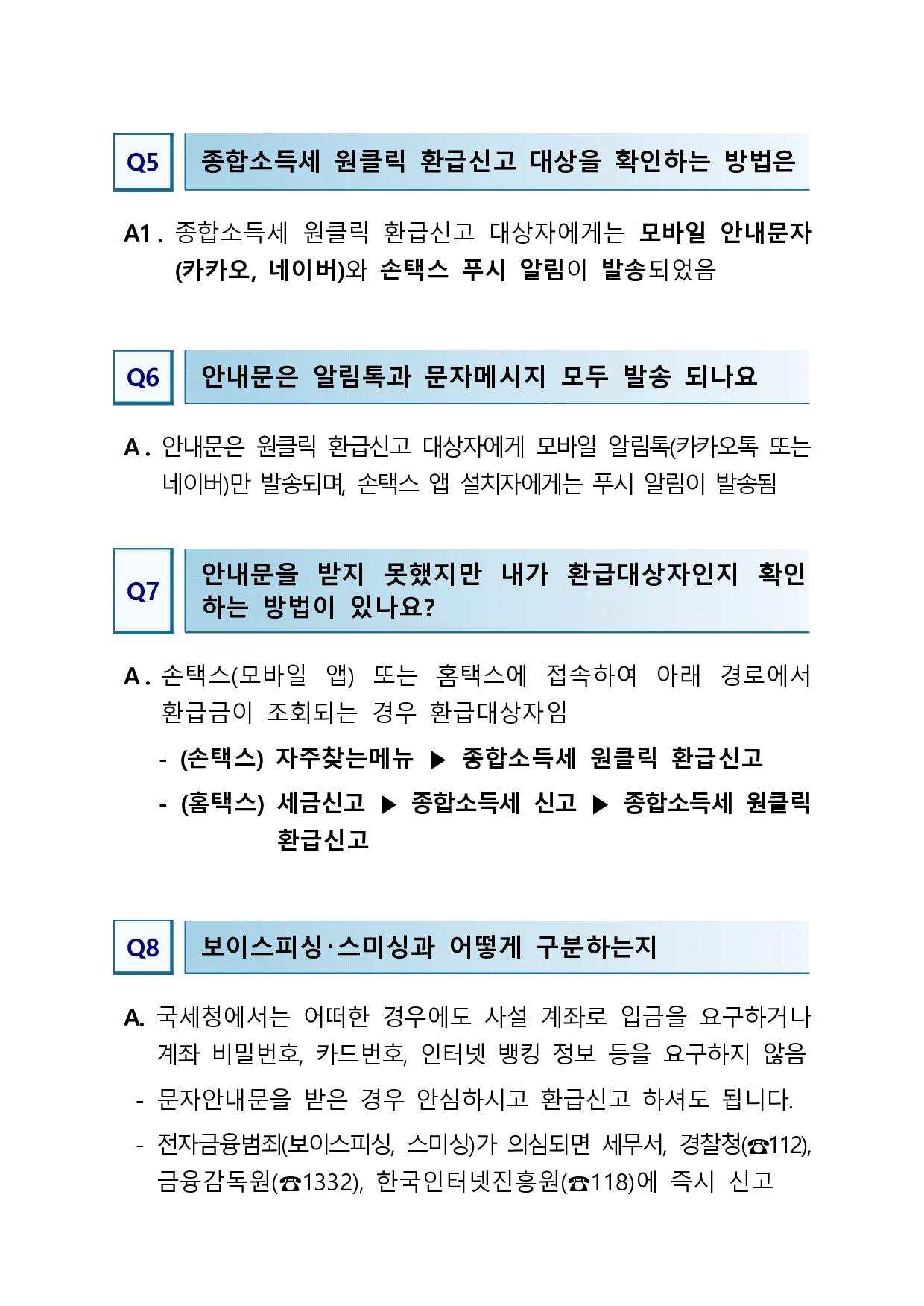 종합소득세 원클릭 환급 서비스 정보 이미지