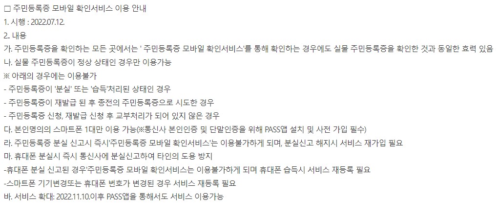 모바일 신분증 발급방법