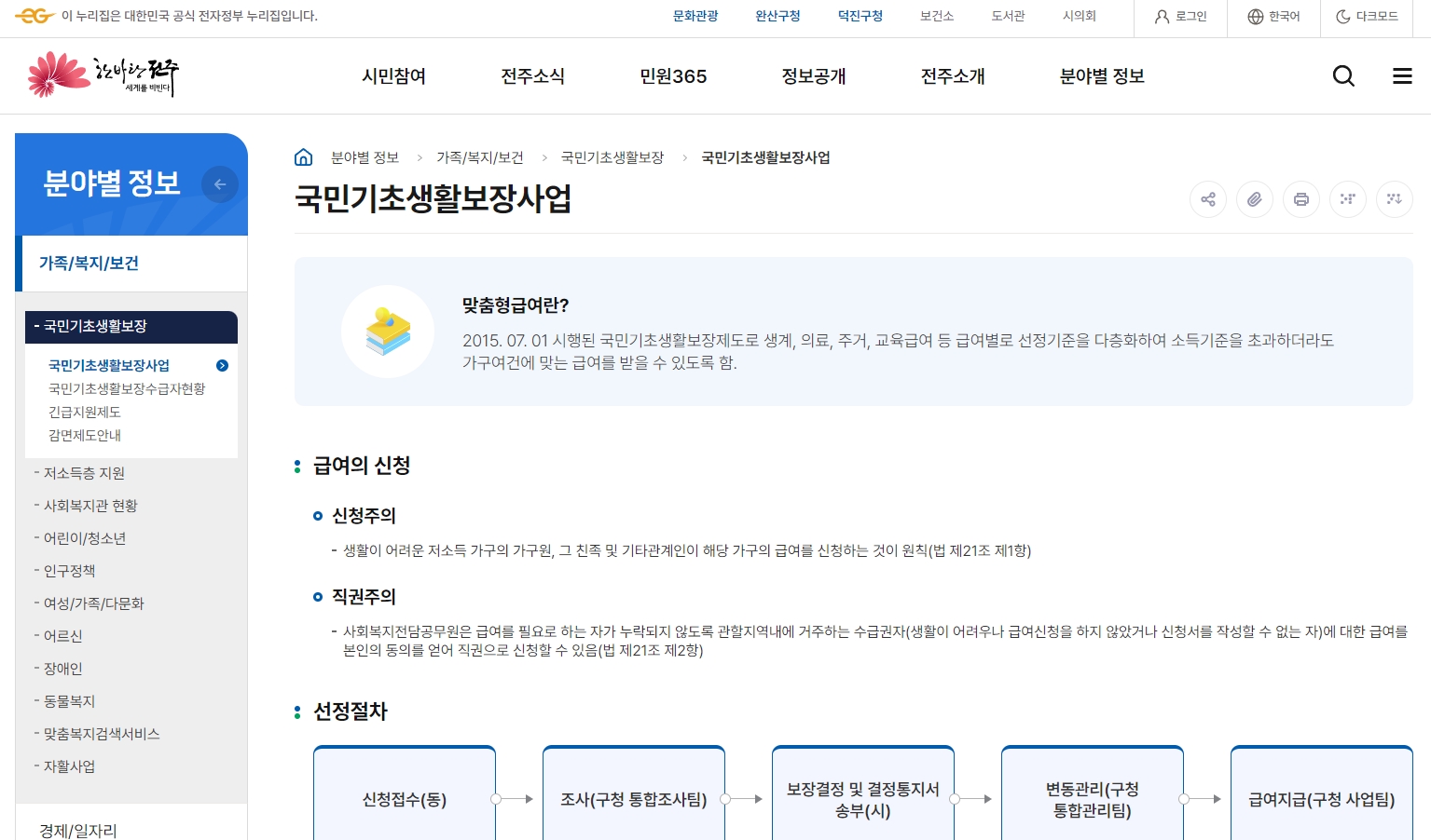 전주시청 홈페이지의 시험 및 채용 공고 목록