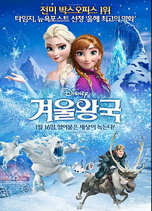 영화포스터-겨울왕국'