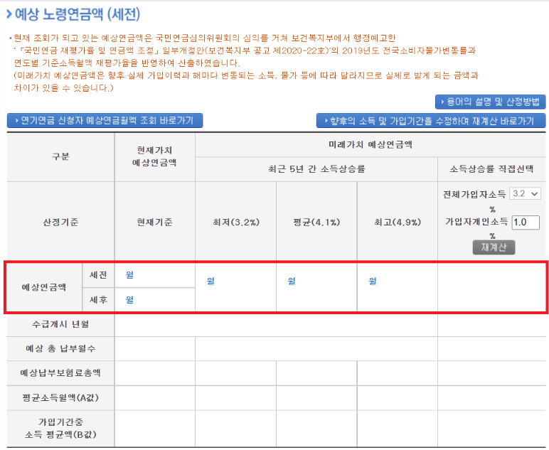 국민연금 납부액 조회 및 계산 방법 국민연금 산정방법 안내