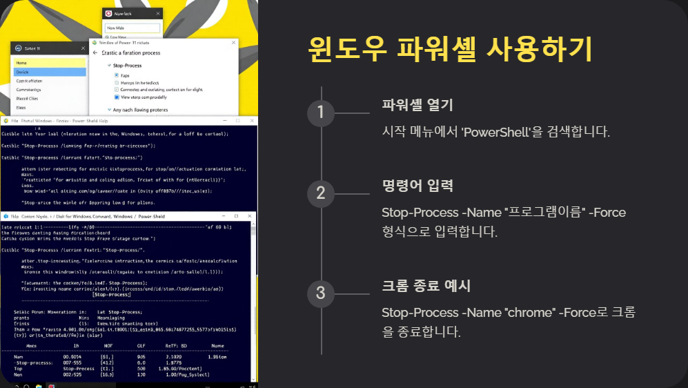 윈도우11에서 강제 종료하는 방법