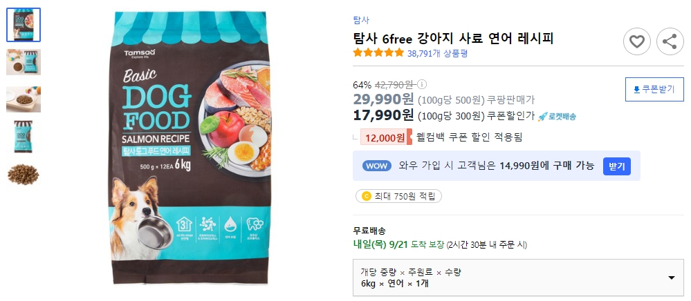 탐사-6free-강아지-사료-연어-레시피