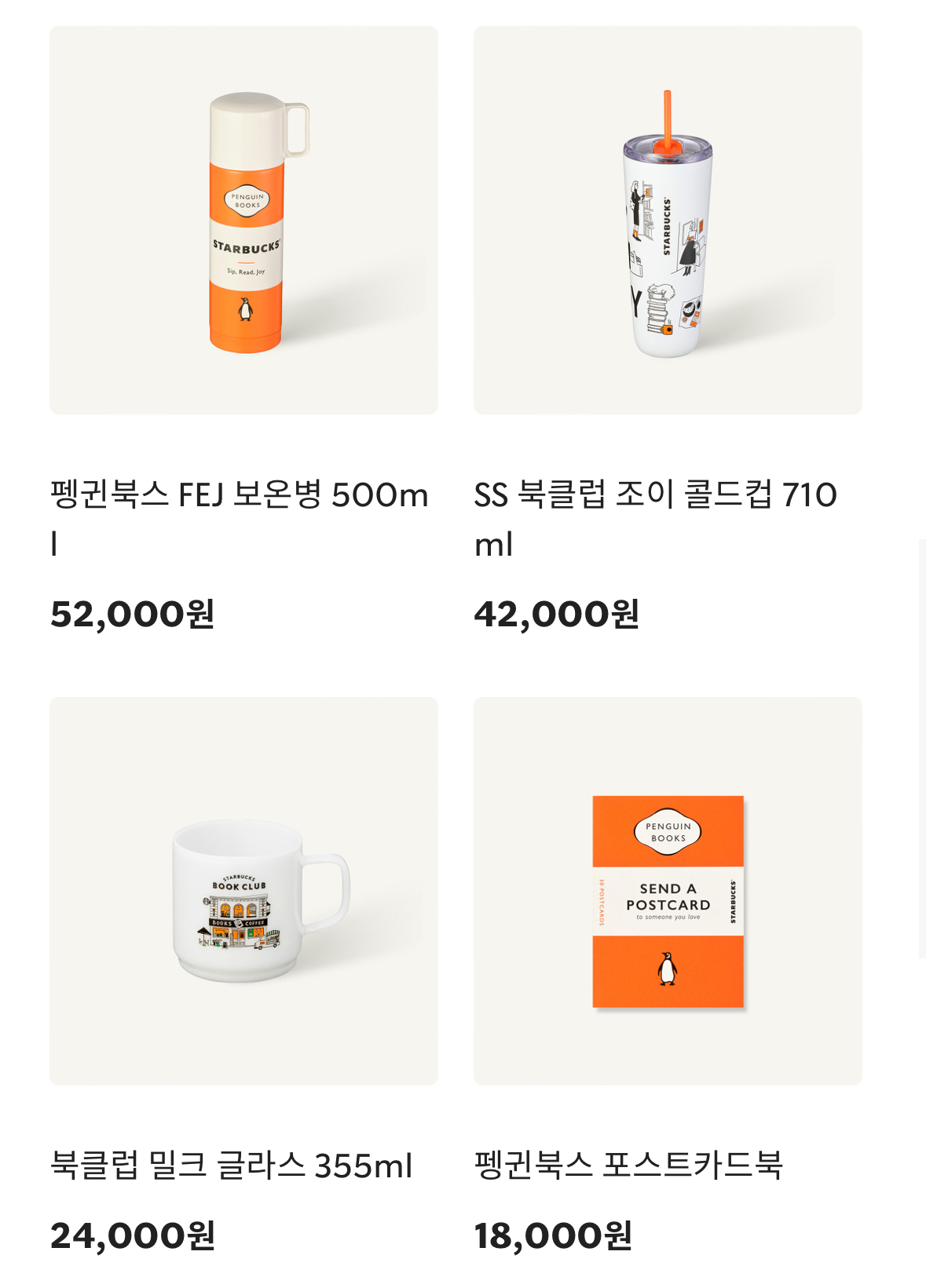 스타벅스 펭귄북스 7