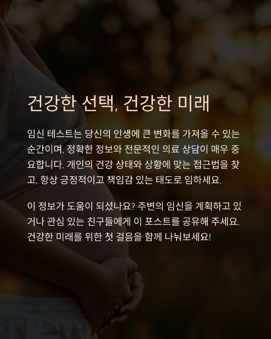 임신 가능성 있을 때 꼭 알아야 할 테스트기 선택과 사용법