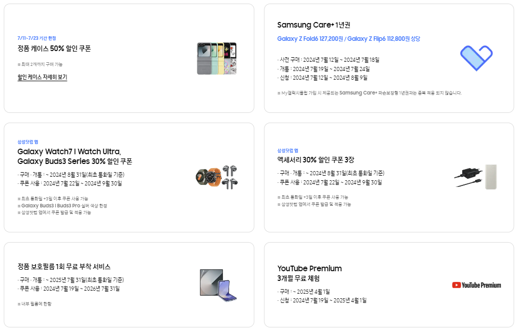 갤럭시 Z Flip6와 Z Fold6