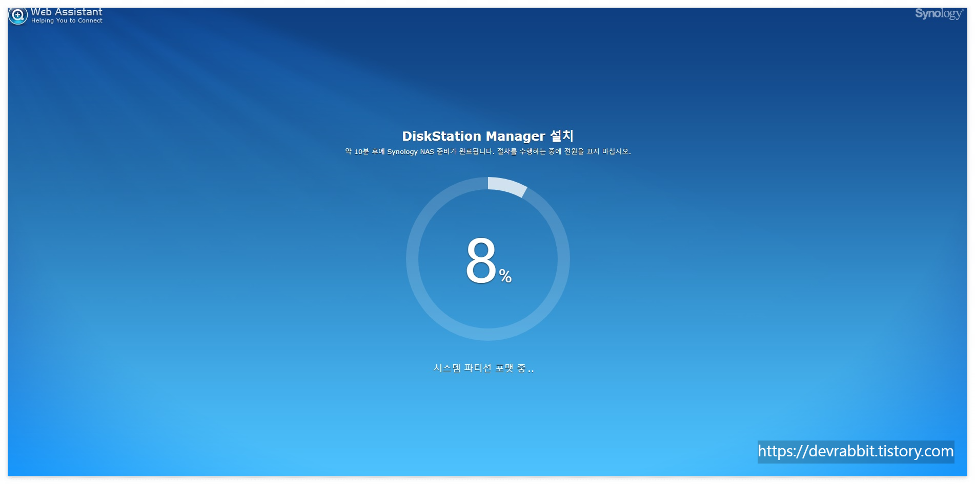 Synology NAS 설치 과정