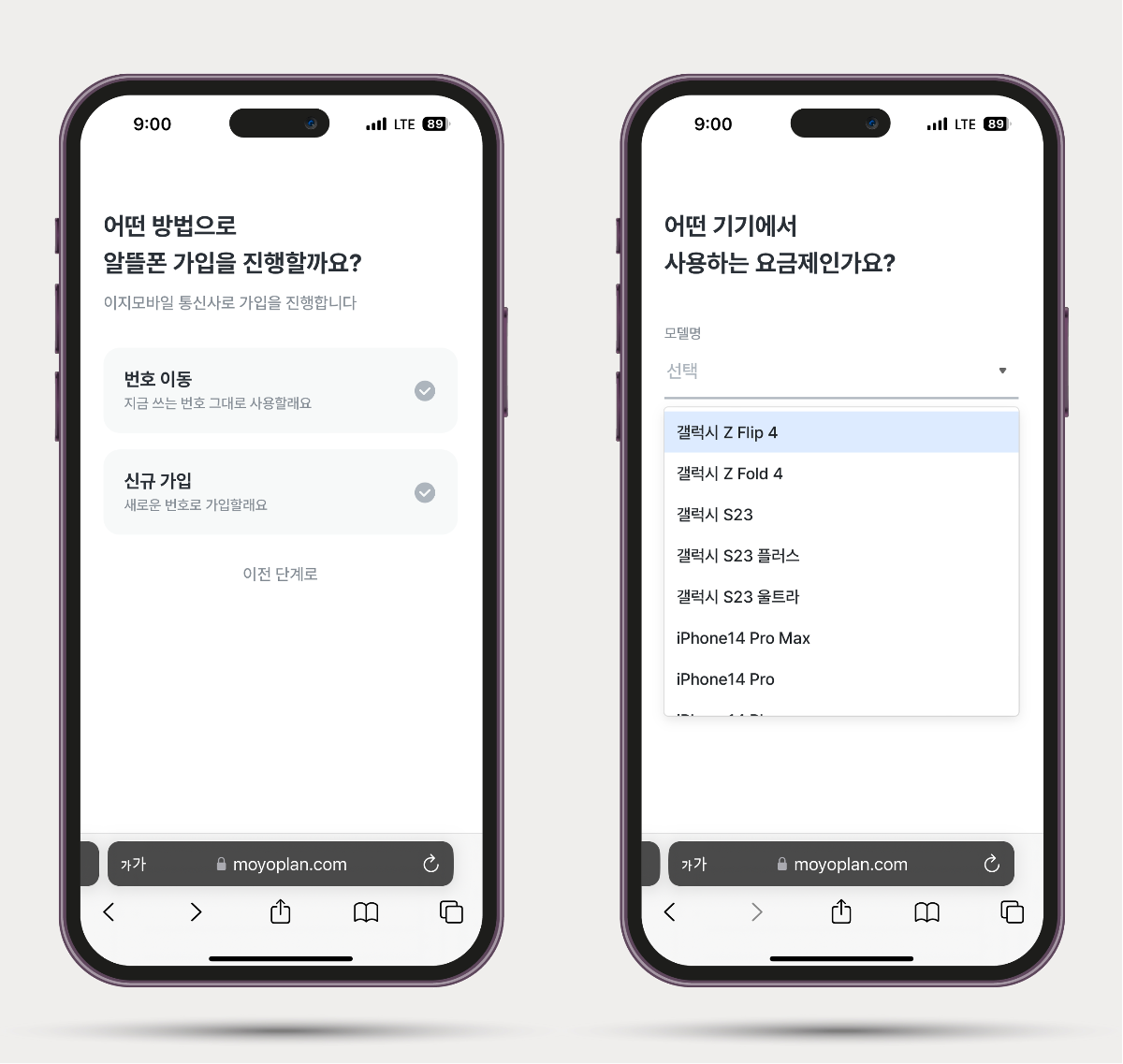 모요 번호이동 가입