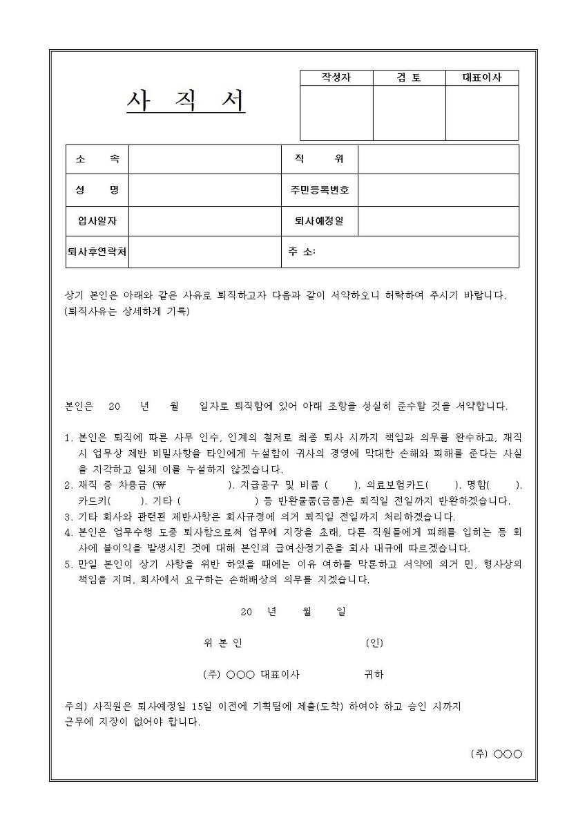 사직서 양식 2