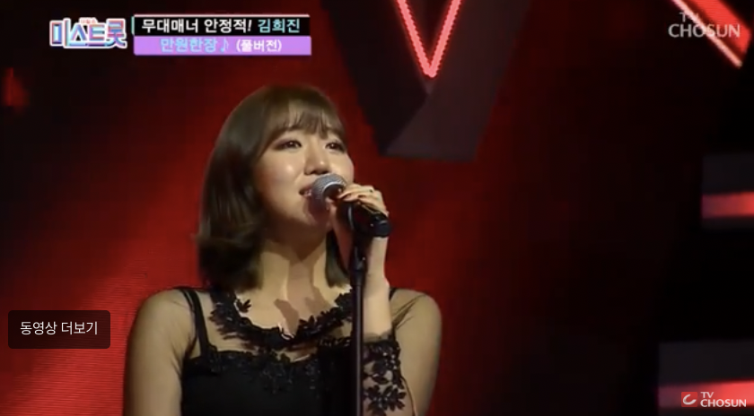 가수 김희진 미스트롯