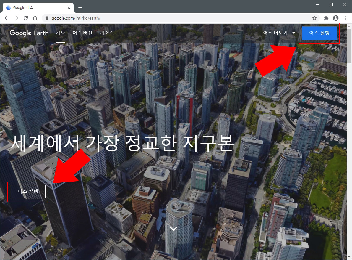 구글 어스