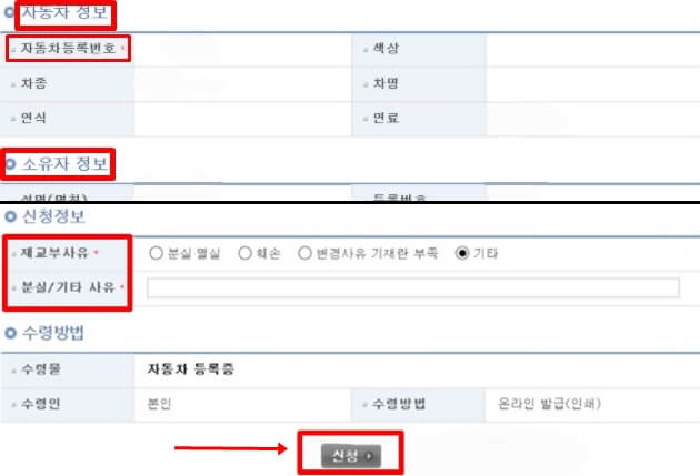 차량정보 입력하기
